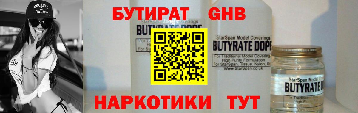 Бутират GHB  Вход с VPN  Нягань 