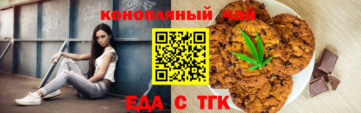 Печенье с ТГК конопля  Нягань 