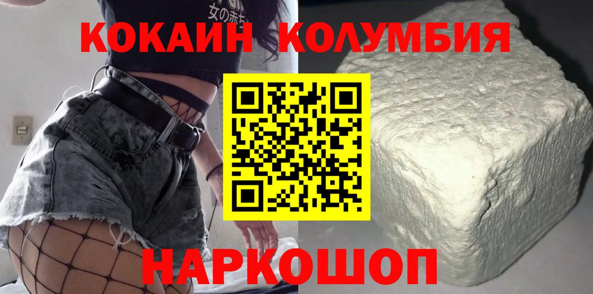COCAIN  КОКАИН Колумбийский  Вход с VPN  Нягань 