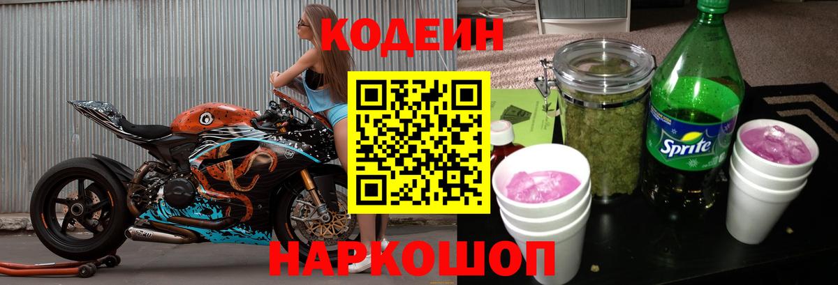 Кодеиновый сироп Lean Purple Drank  Нягань 