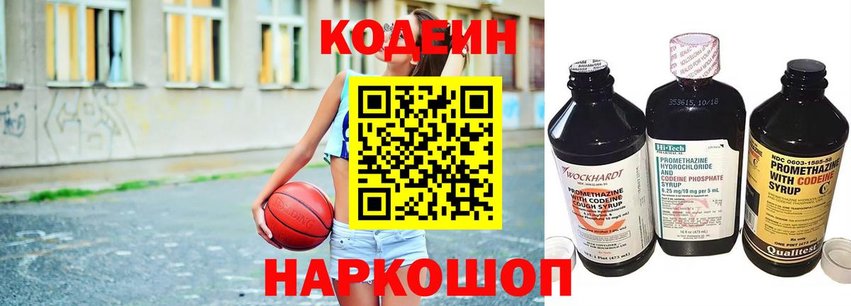 Нягань  Кодеин напиток Lean (лин)  Вход с VPN  Codein Purple Drank 