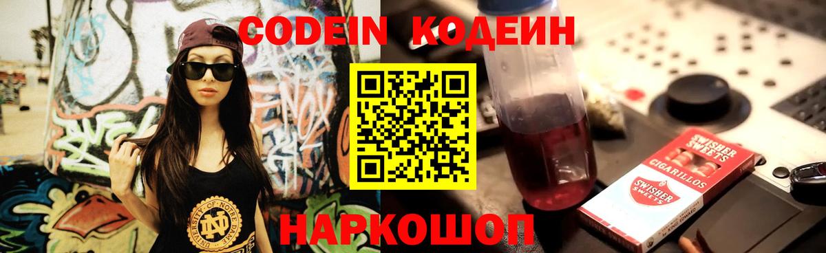Codein Purple Drank Нягань